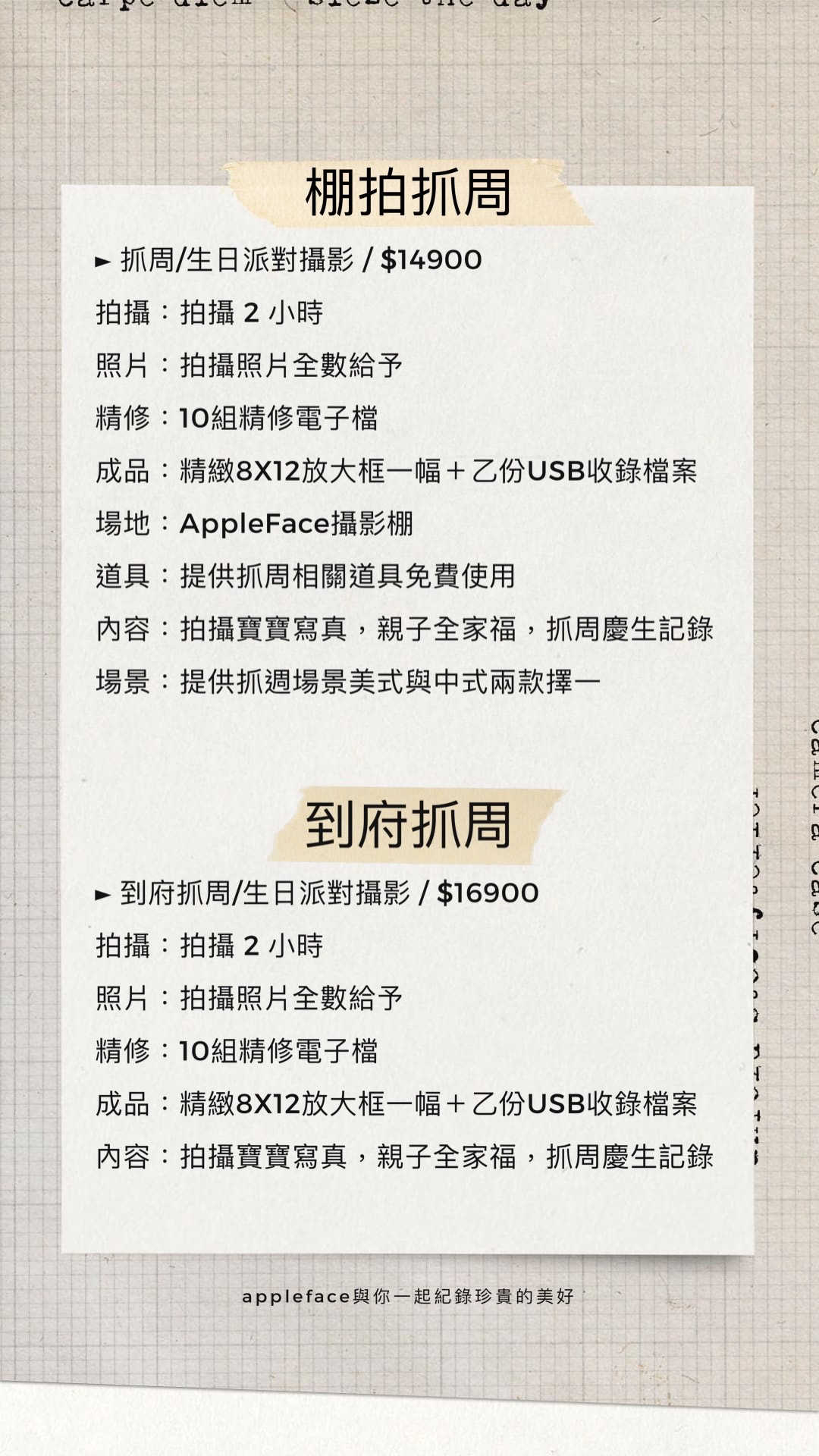 抓周場地推薦,週歲寫真,週歲生日寫真,生日派對佈置,親子寫真,台北抓周場地,全家福,週歲寫真,生日記錄,台北全家福推薦,抓周道具,親子攝影,派對場地出租