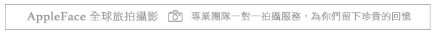 沖繩婚紗婚禮 海外婚紗婚禮攝影推薦 