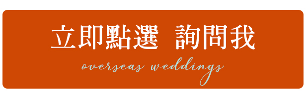 沖繩婚紗婚禮 海外婚紗婚禮攝影推薦 