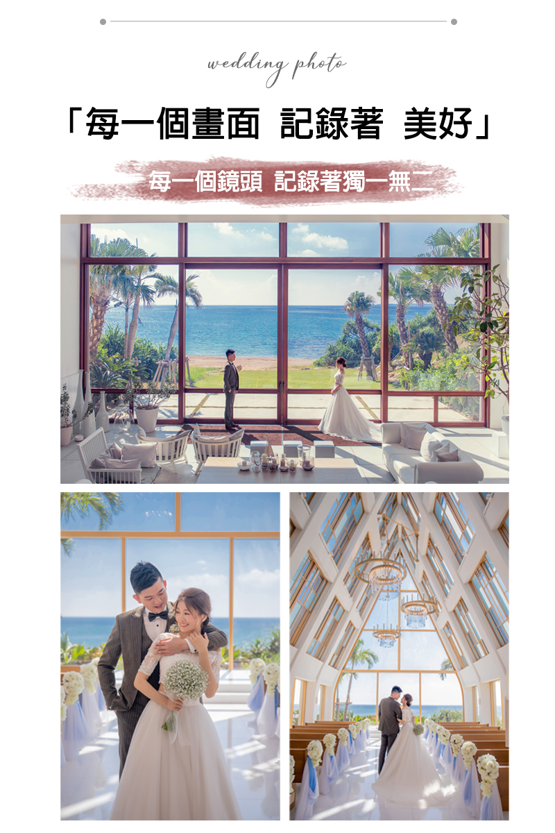沖繩婚紗婚禮 海外婚紗婚禮攝影推薦 