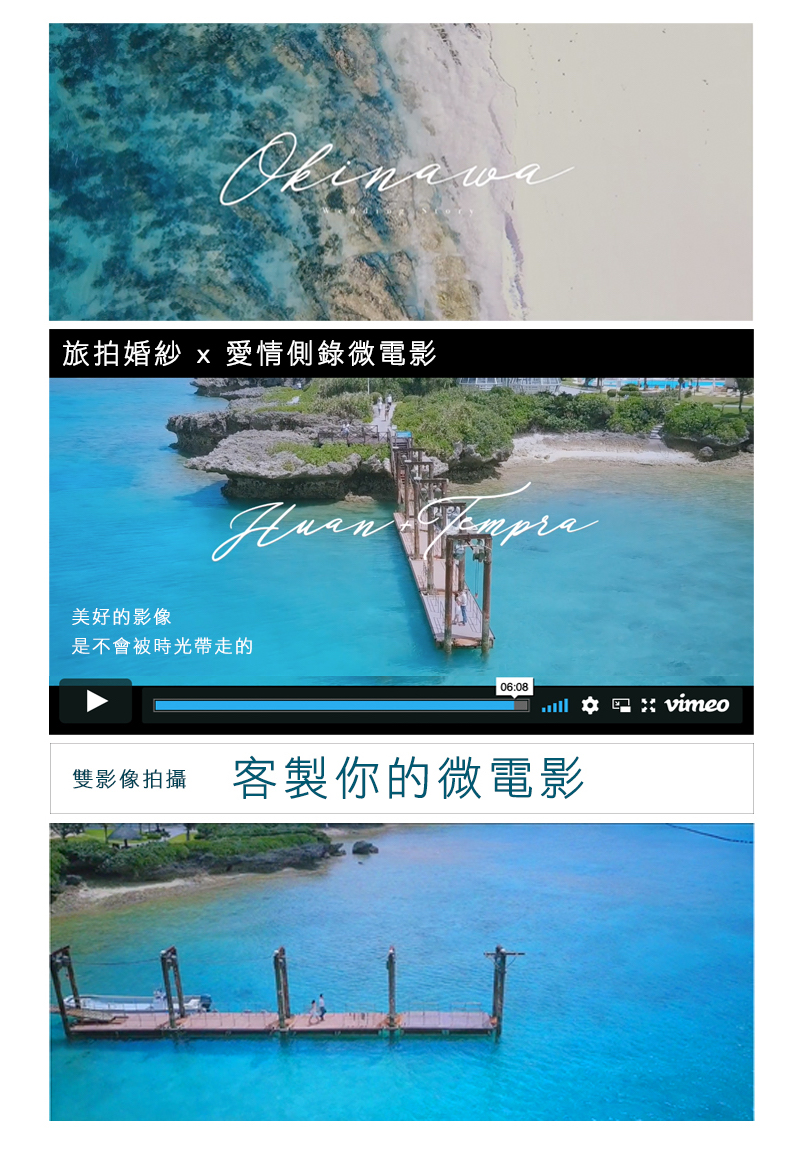 沖繩婚紗婚禮 海外婚紗婚禮攝影推薦 