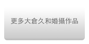 日系風格飯店婚宴場地,台北大倉久和飯店婚禮紀錄推薦! Wedding婚禮記錄 台北婚攝