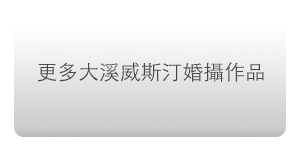 台北婚攝 