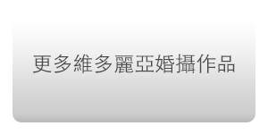 台北婚攝 