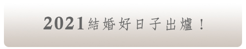 Wedding婚禮記錄 台北婚攝 婚紗婚禮全攻略 